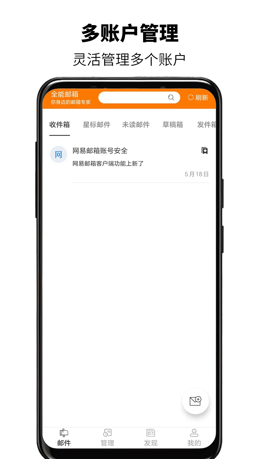 全能邮箱大师电脑版截图
