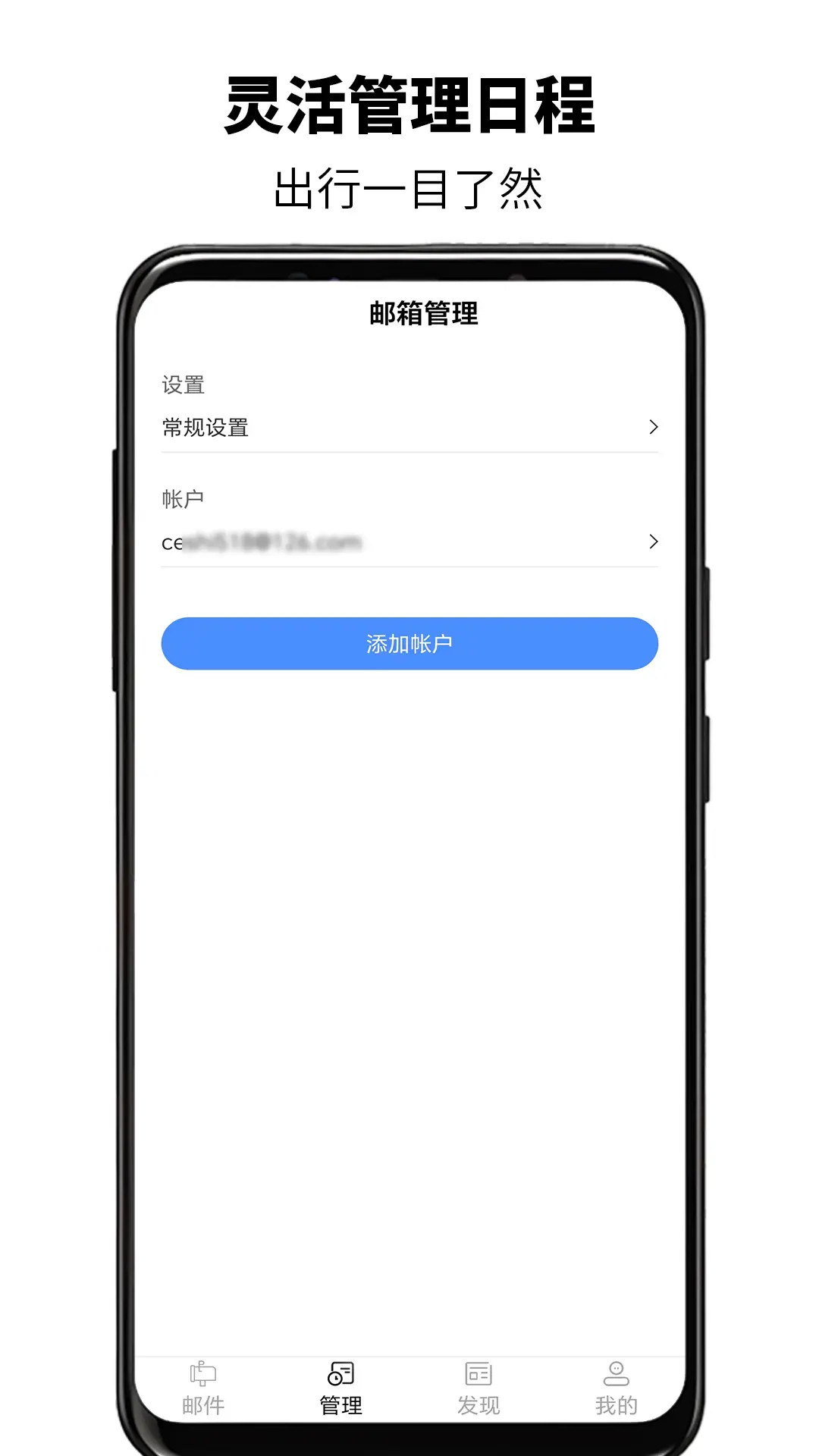 全能邮箱大师电脑版截图
