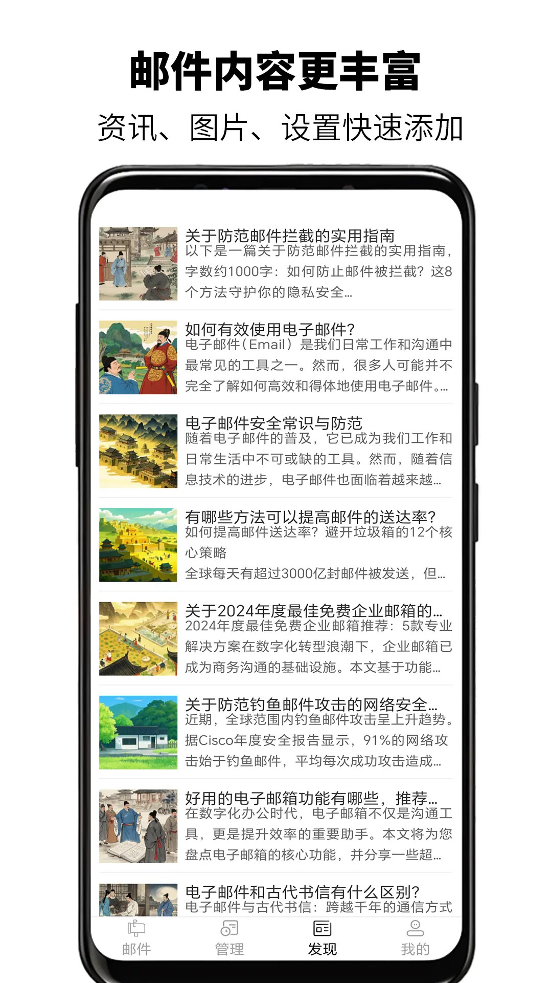 全能邮箱大师电脑版截图