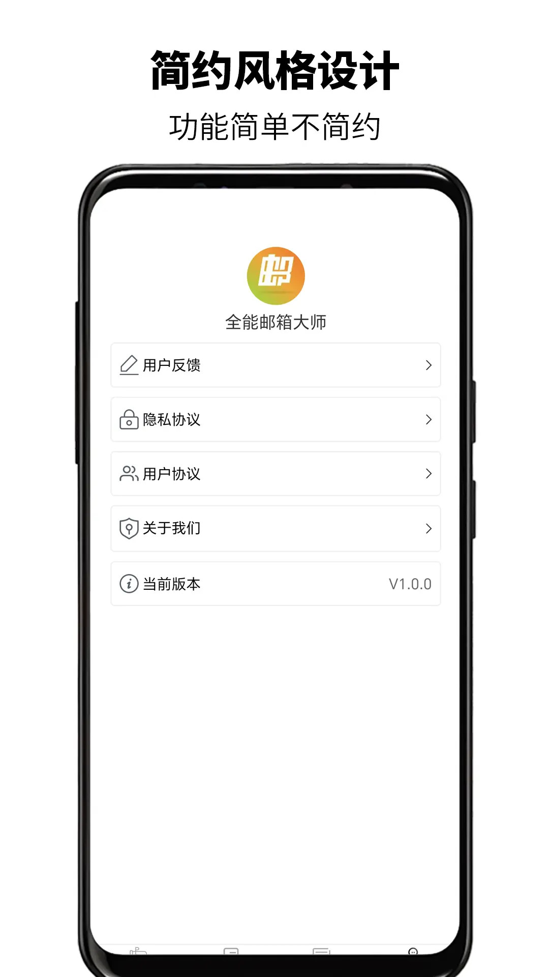 全能邮箱大师