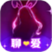 陌泡聊爱