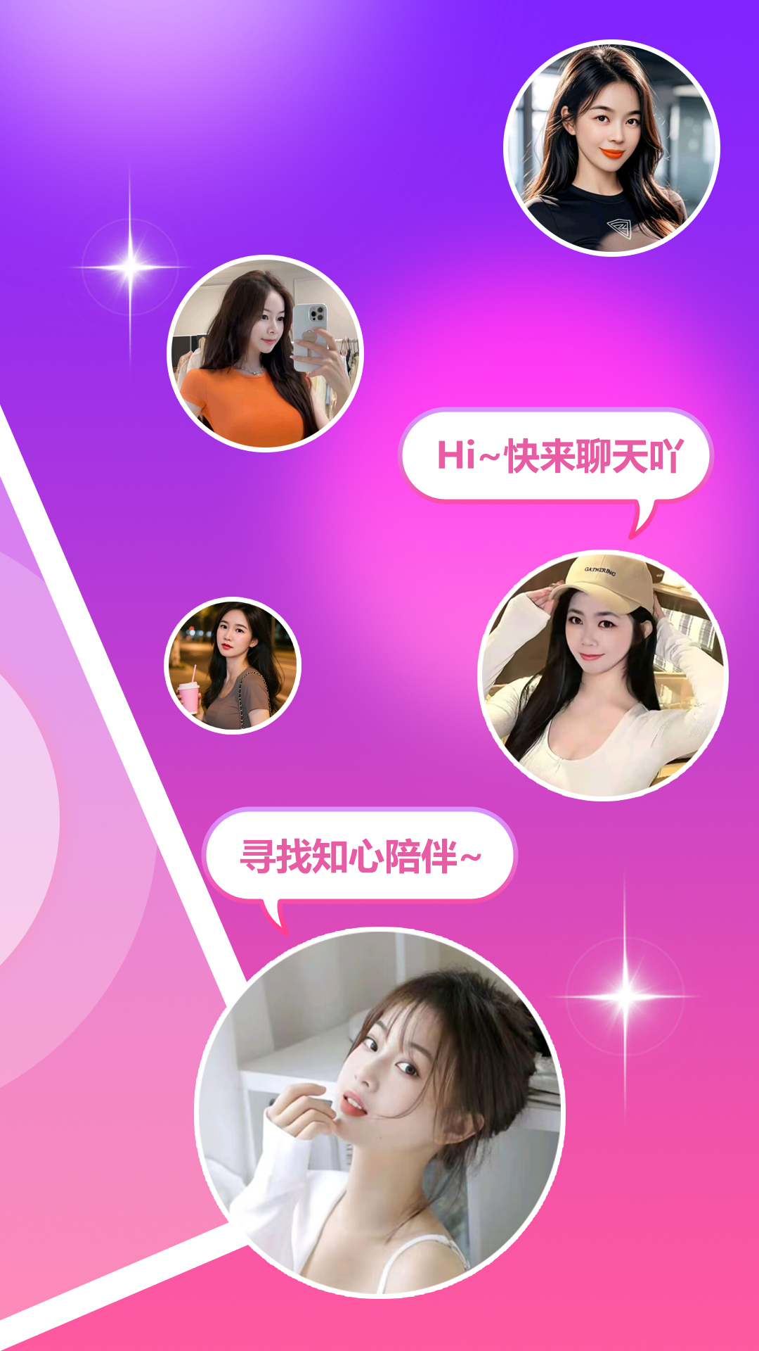 陌泡聊爱电脑版截图