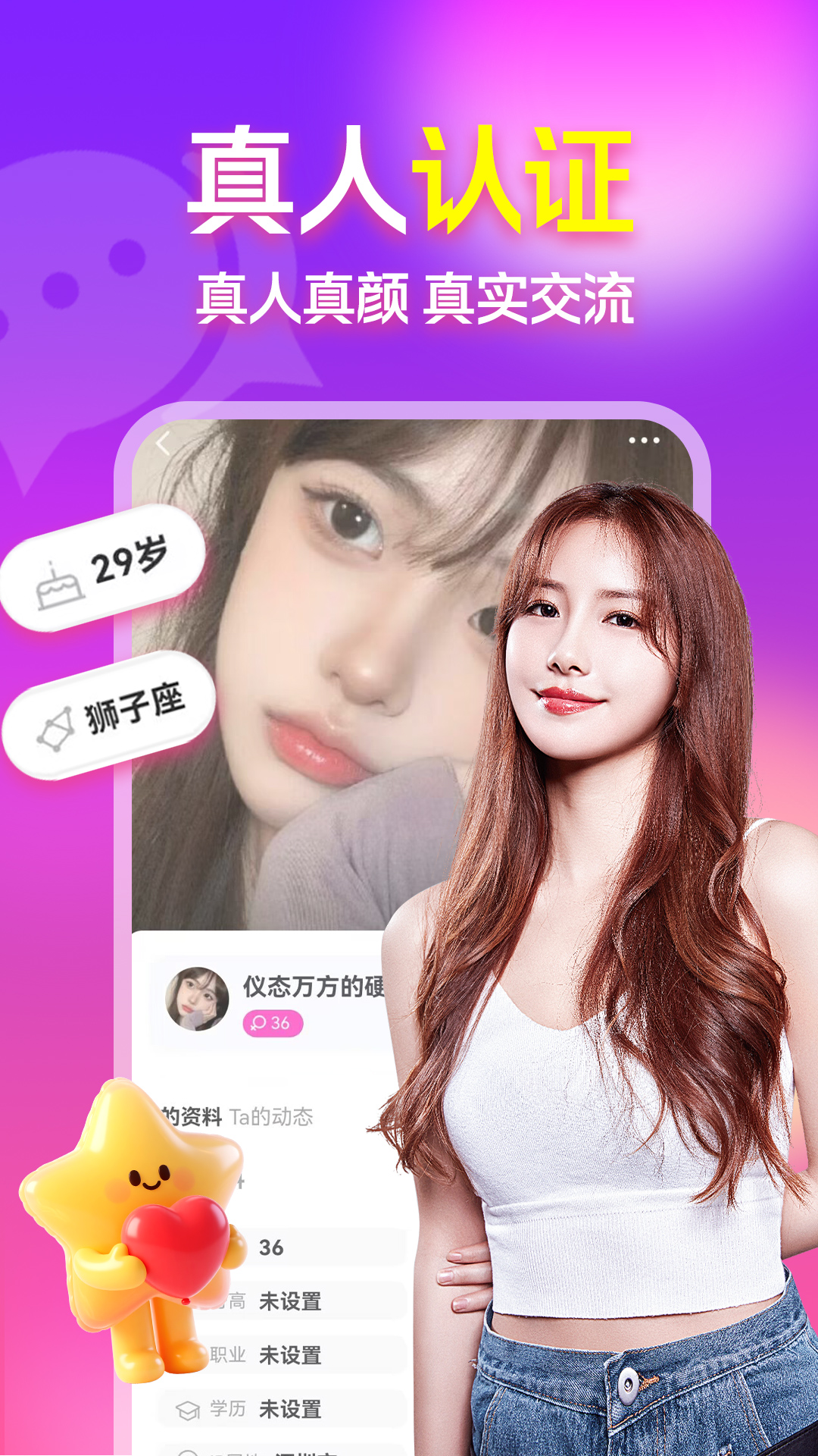 陌泡聊爱电脑版截图