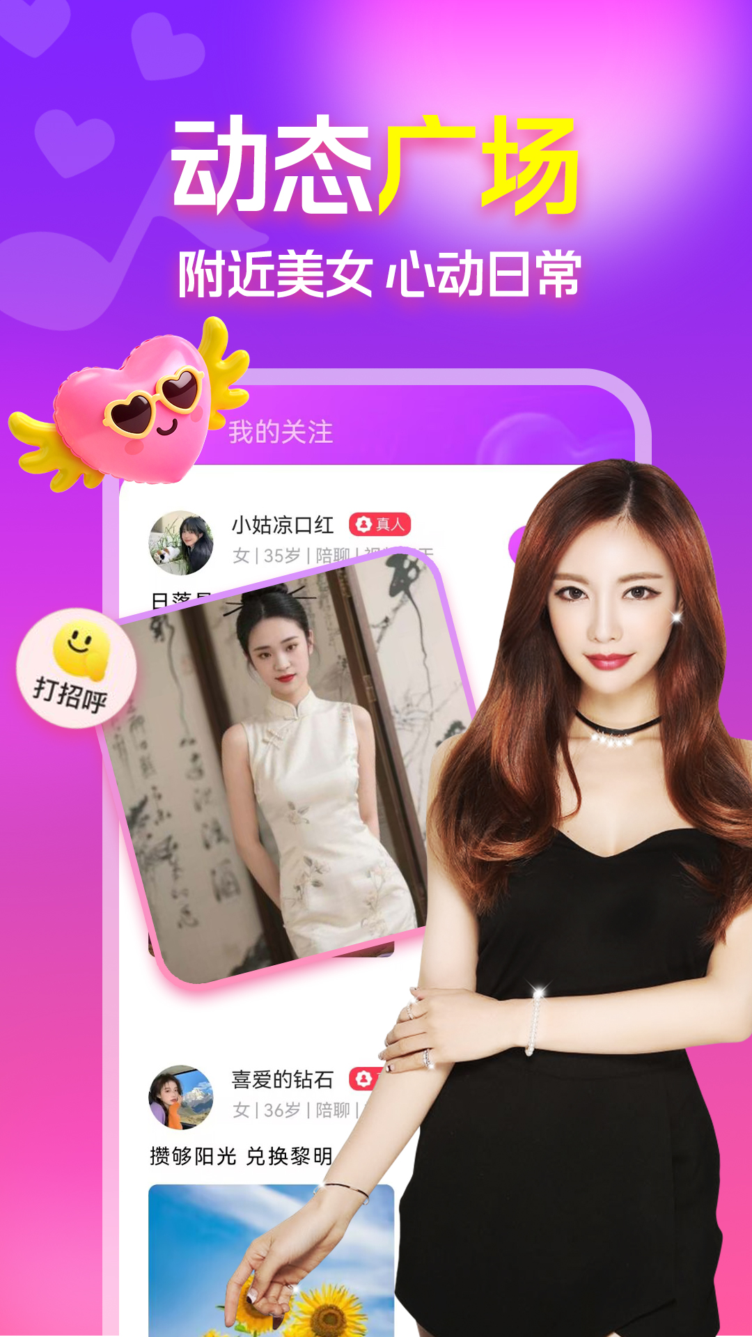 陌泡聊爱电脑版截图