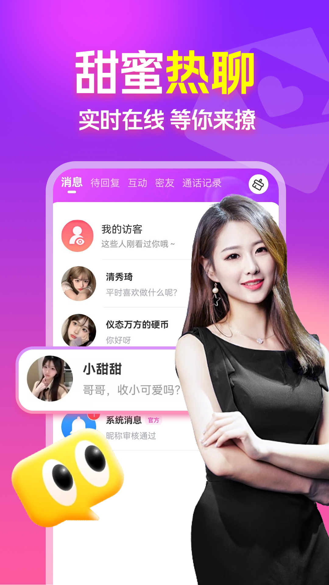 陌泡聊爱