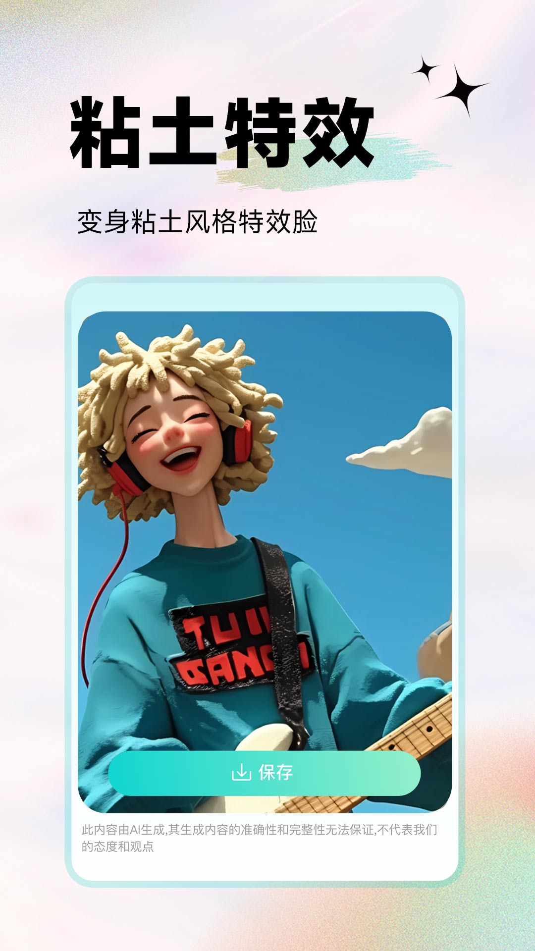 天天美颜P图