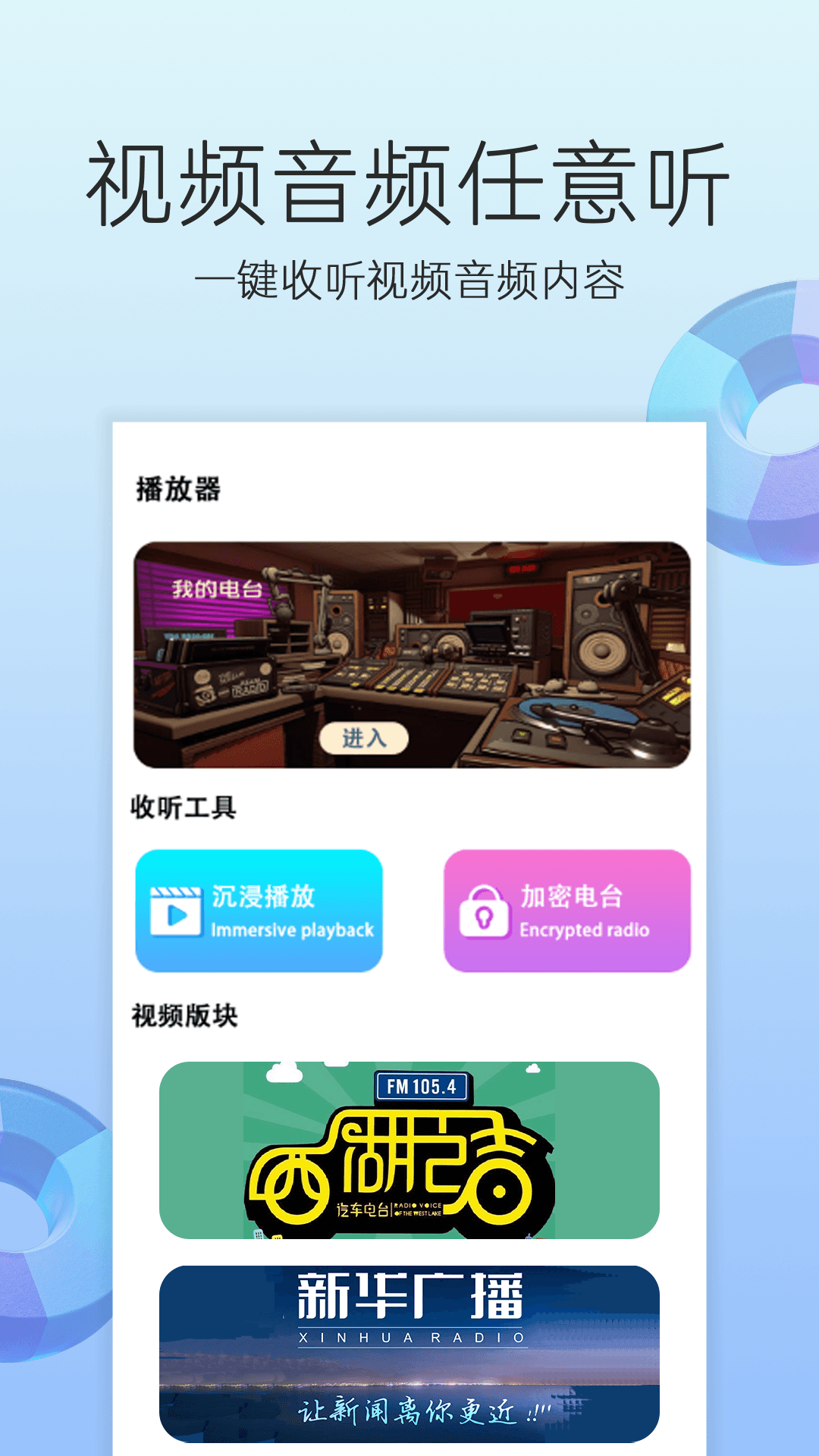 收音机