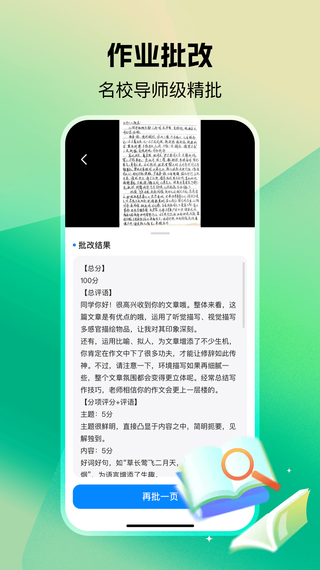 小猴作业搜答案