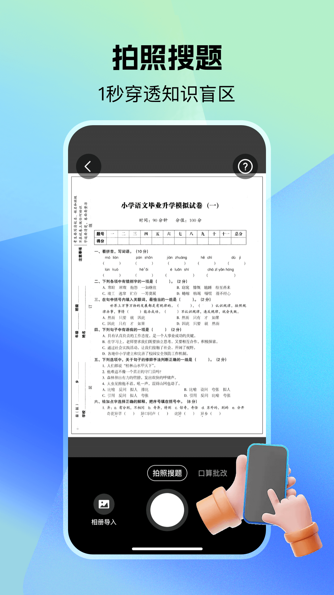 小猴作业搜答案
