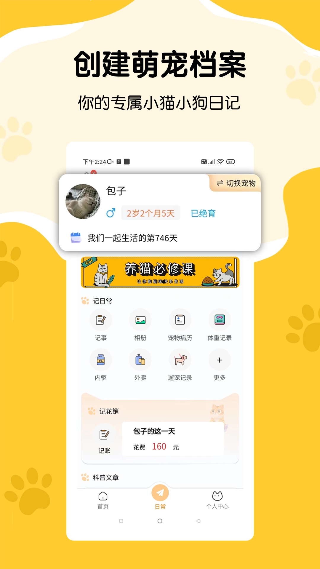 养宠记电脑版截图