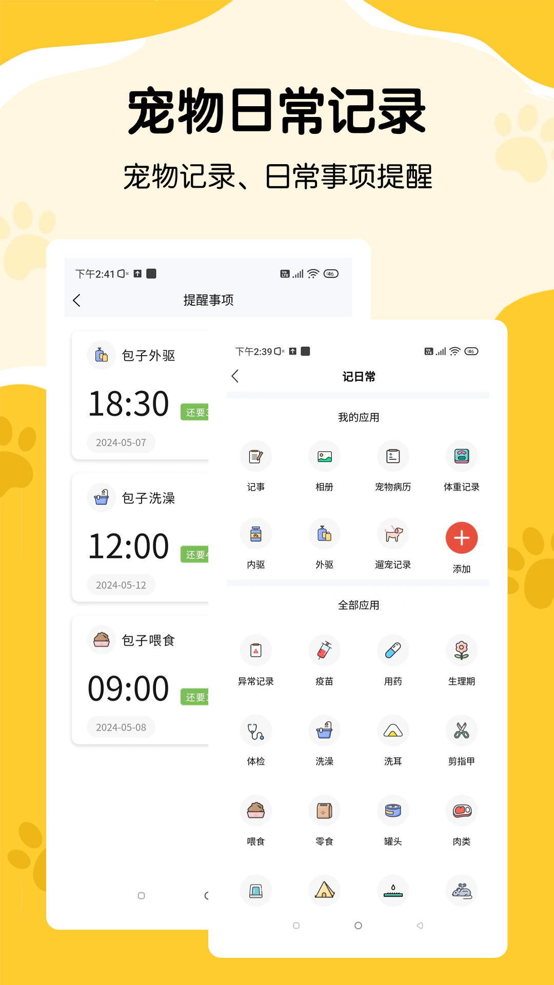 养宠记电脑版截图