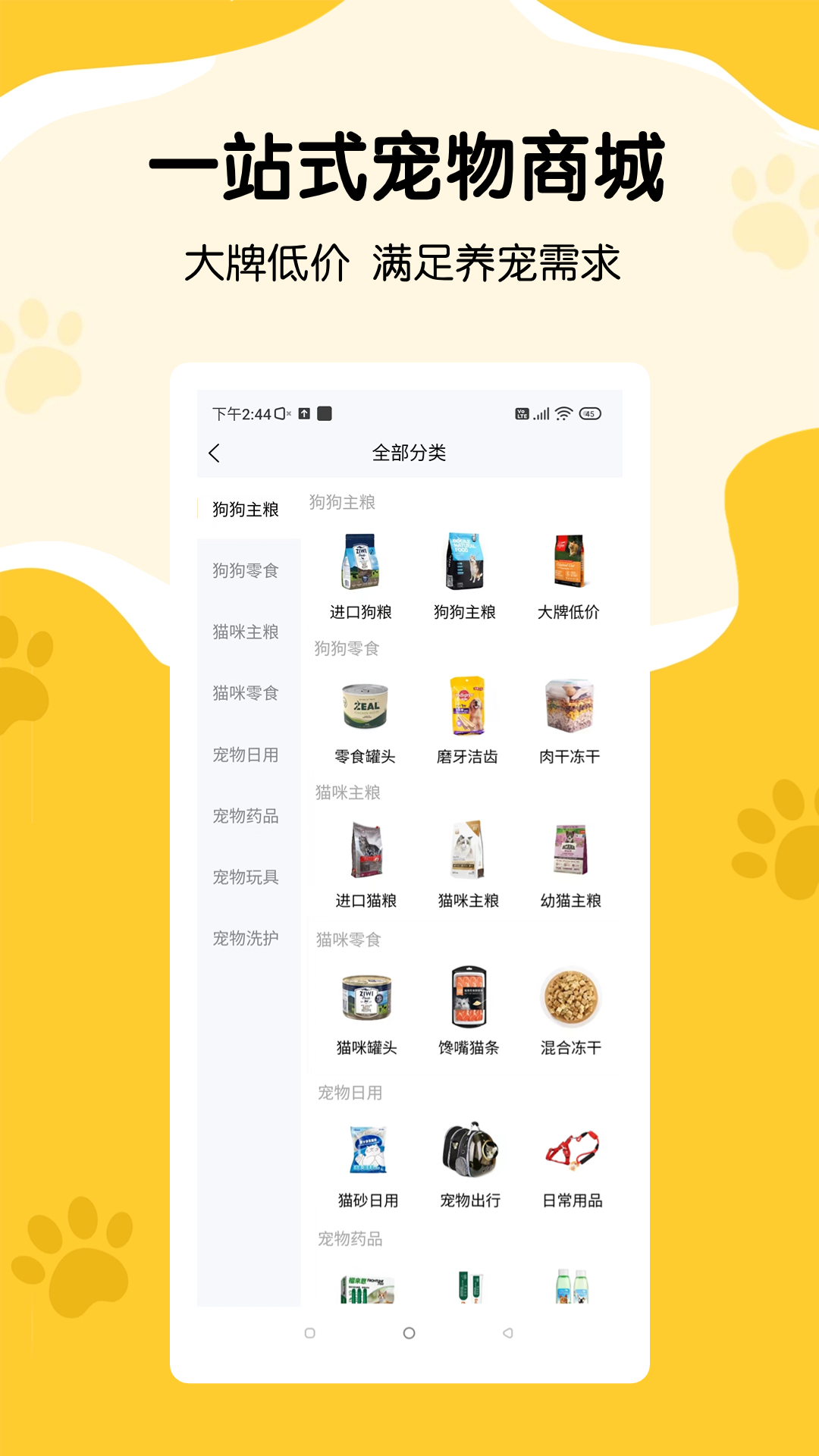 养宠记电脑版截图