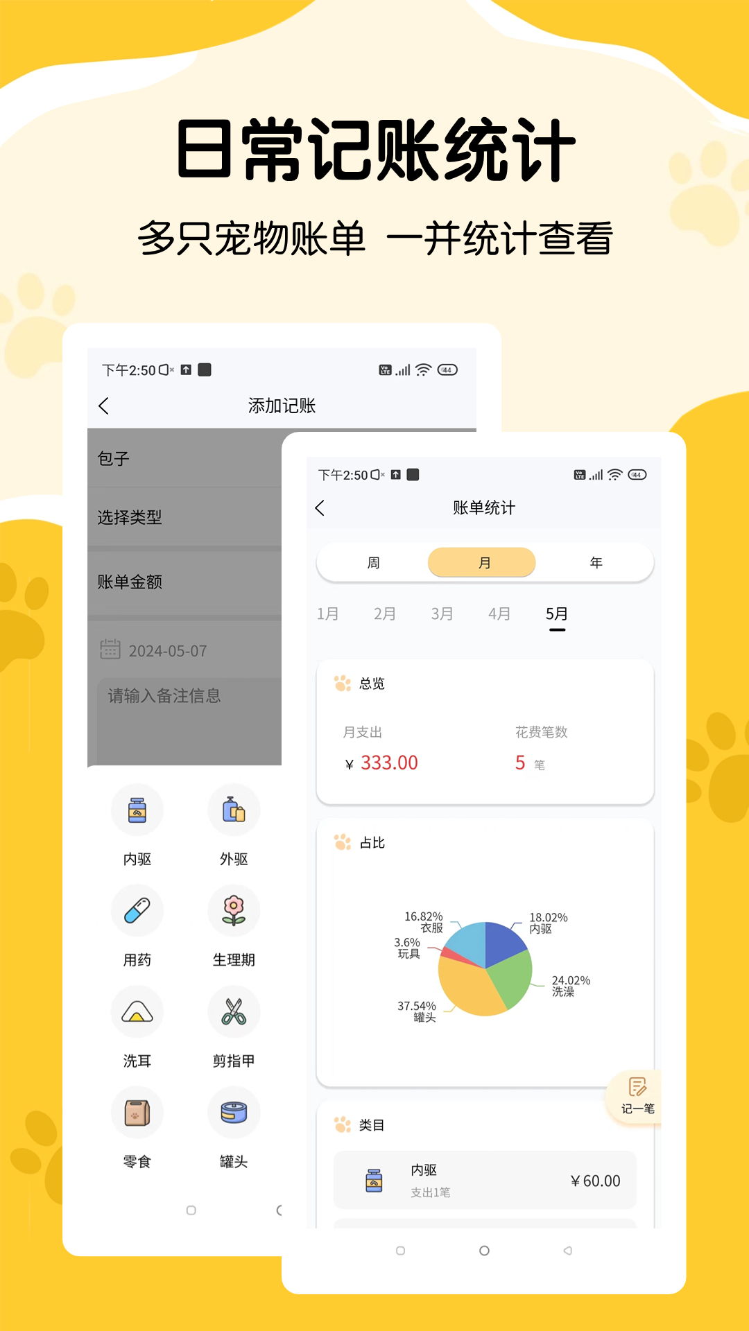养宠记电脑版截图