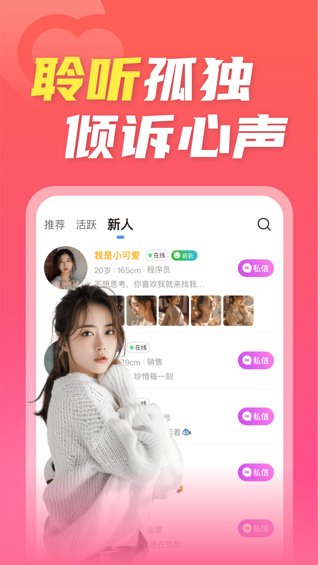 陌欢夜聊电脑版截图