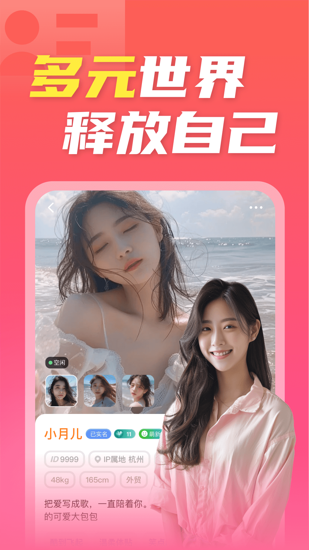 陌欢夜聊电脑版截图