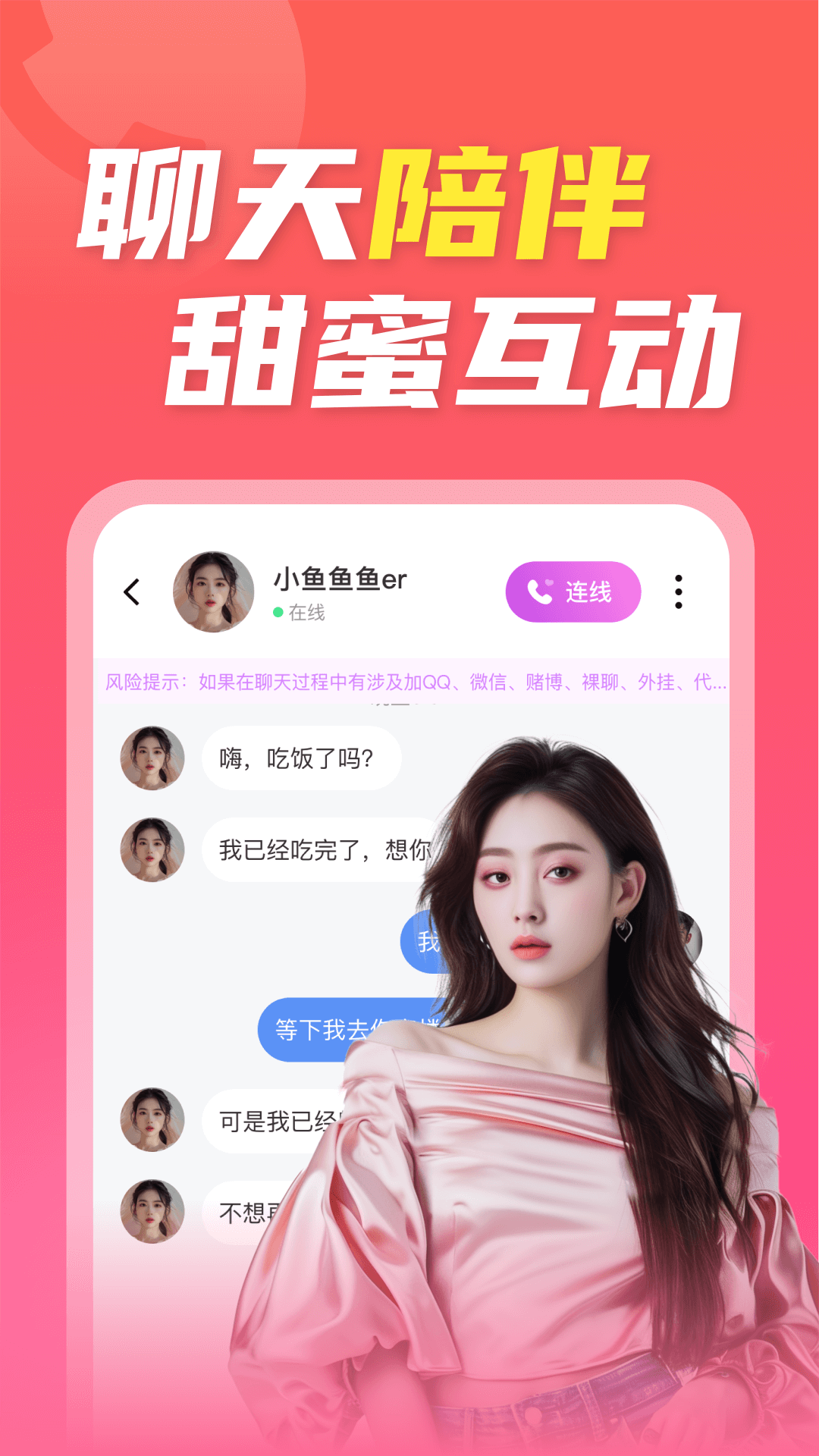 陌欢夜聊电脑版截图