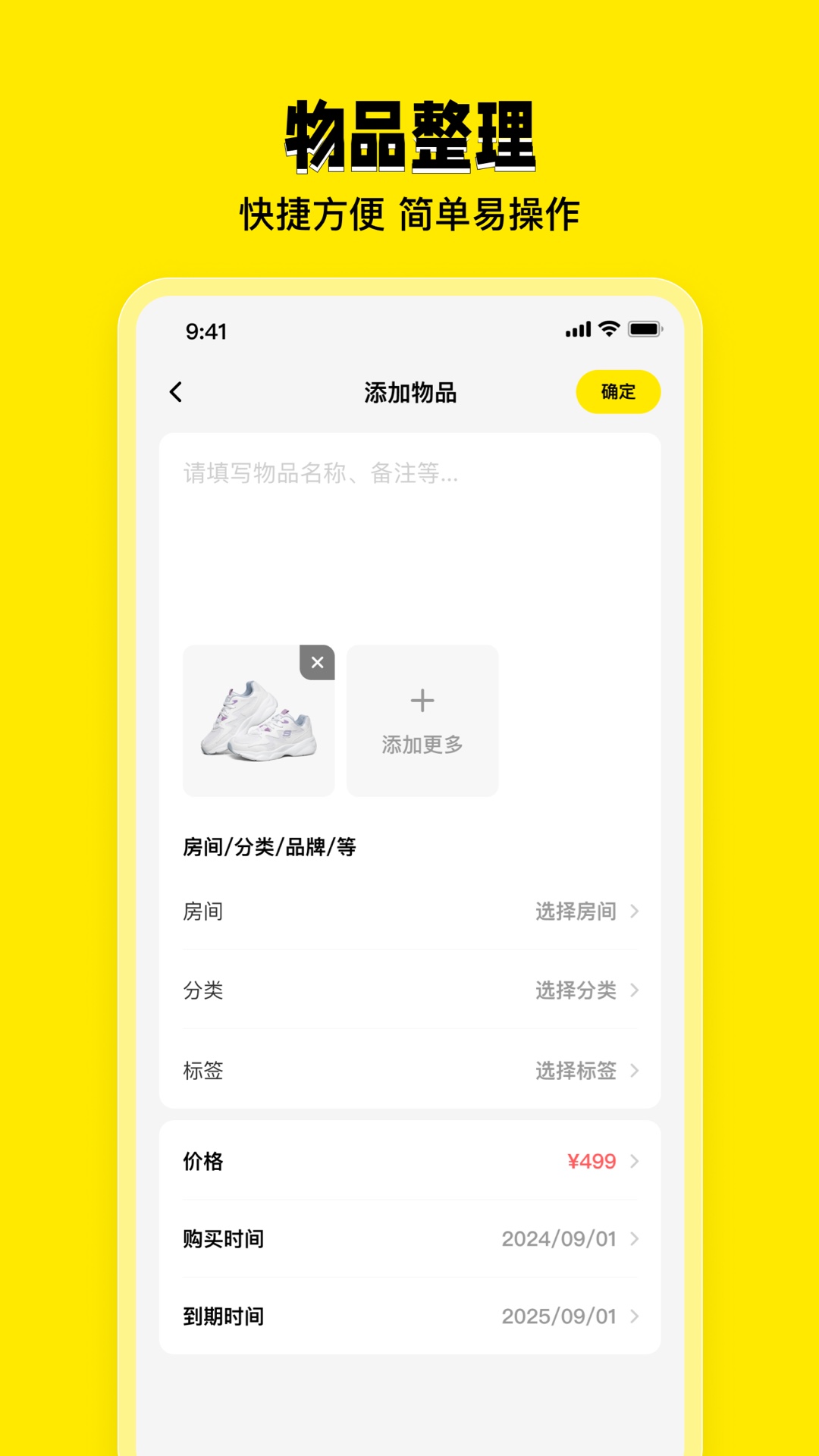 收纳助手