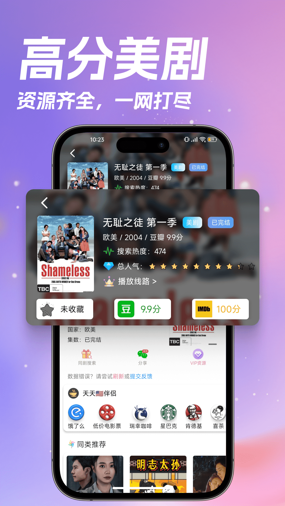 天天美剧电脑版截图