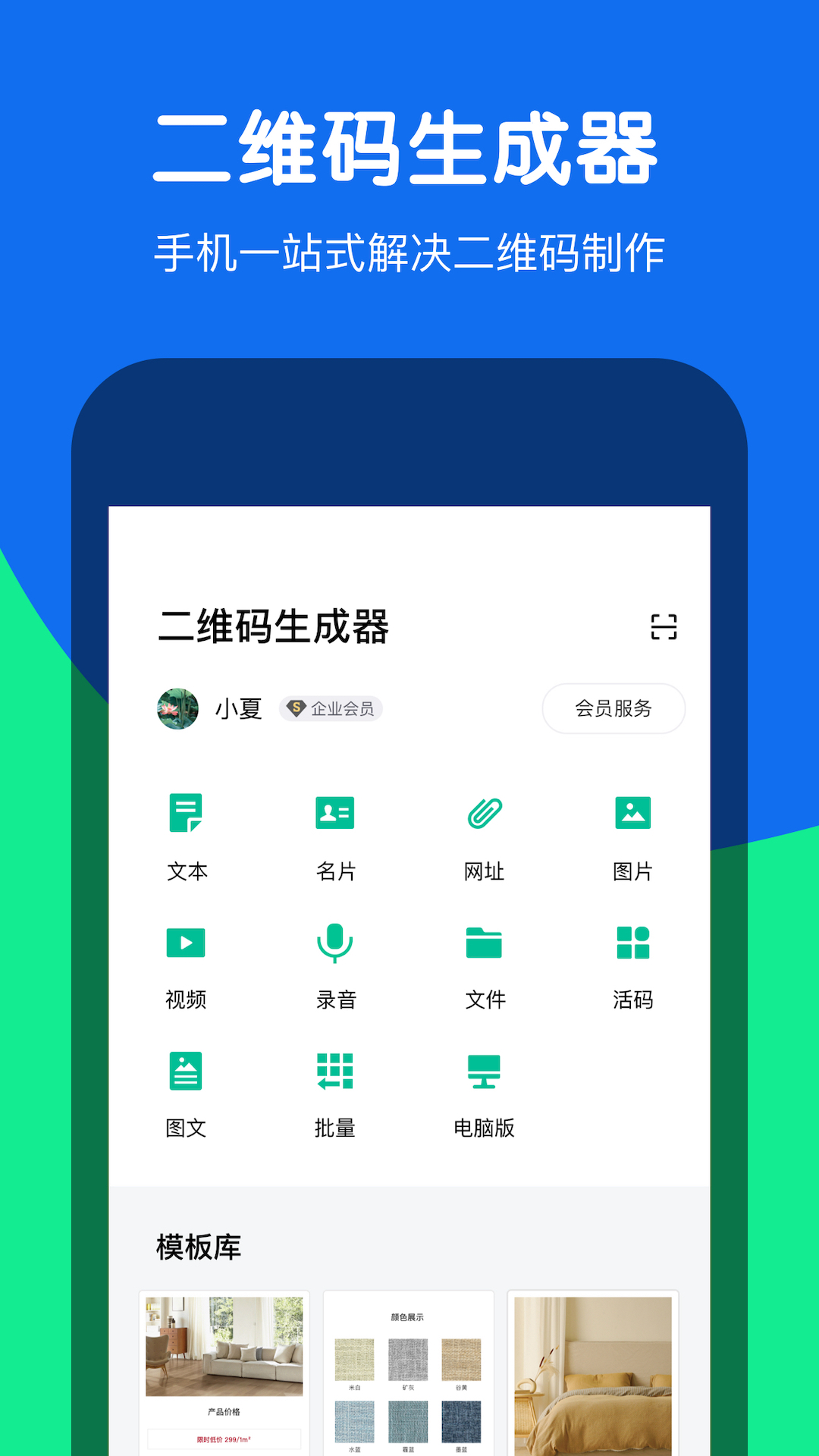 灵鹿二维码电脑版截图