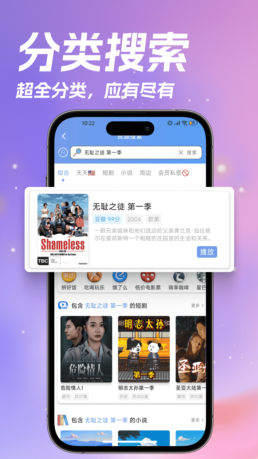 天天美剧电脑版截图