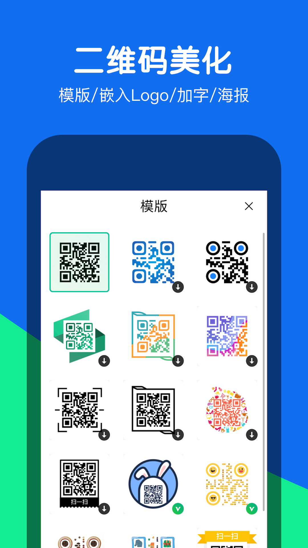 灵鹿二维码电脑版截图