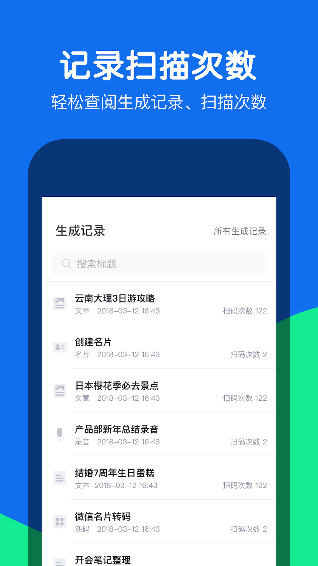灵鹿二维码电脑版截图