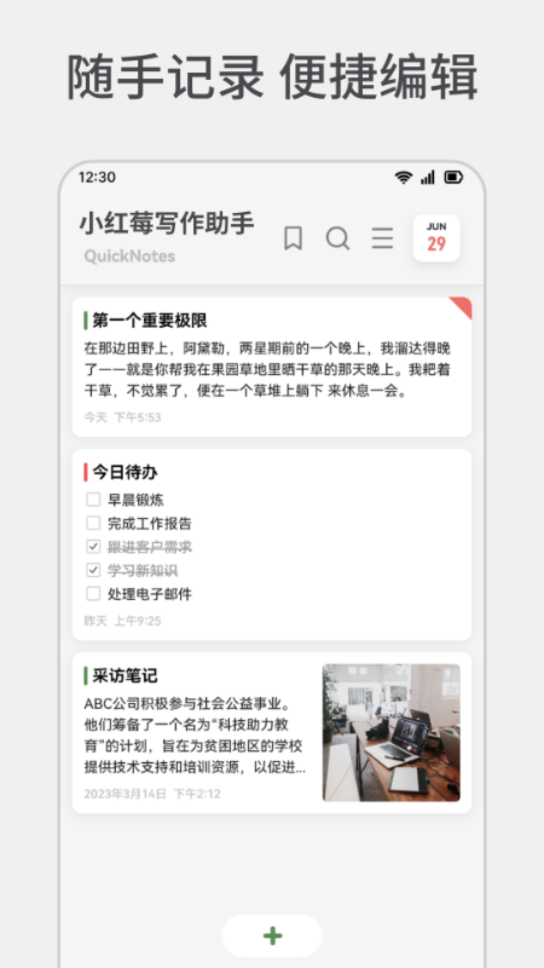 小红莓写作助手电脑版截图