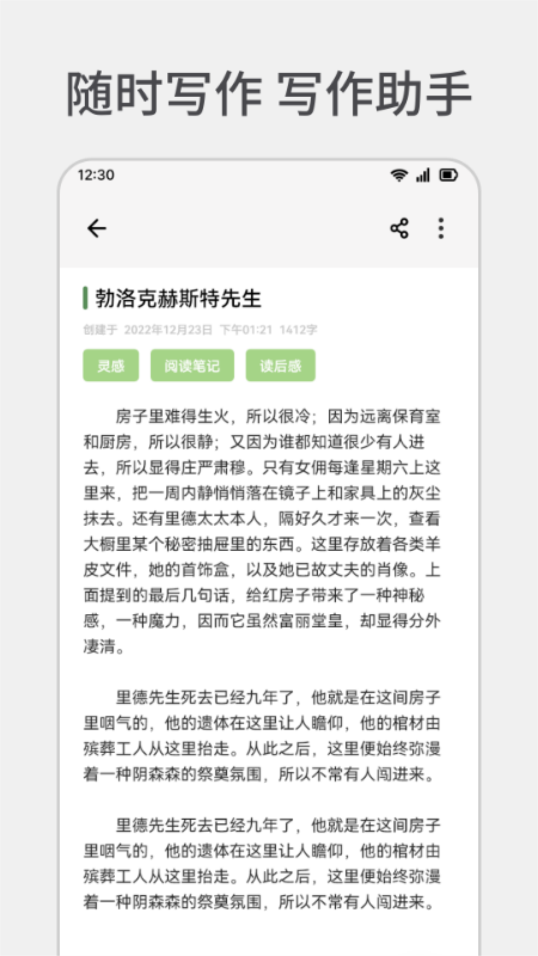 小红莓写作助手电脑版截图