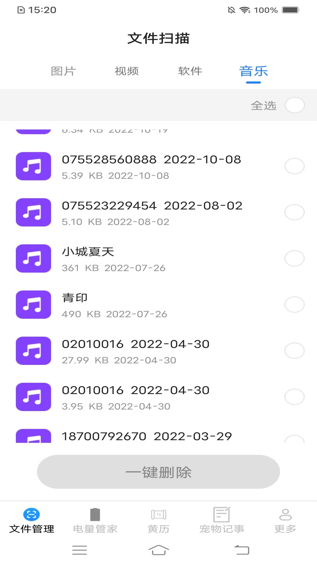 全能文件管家
