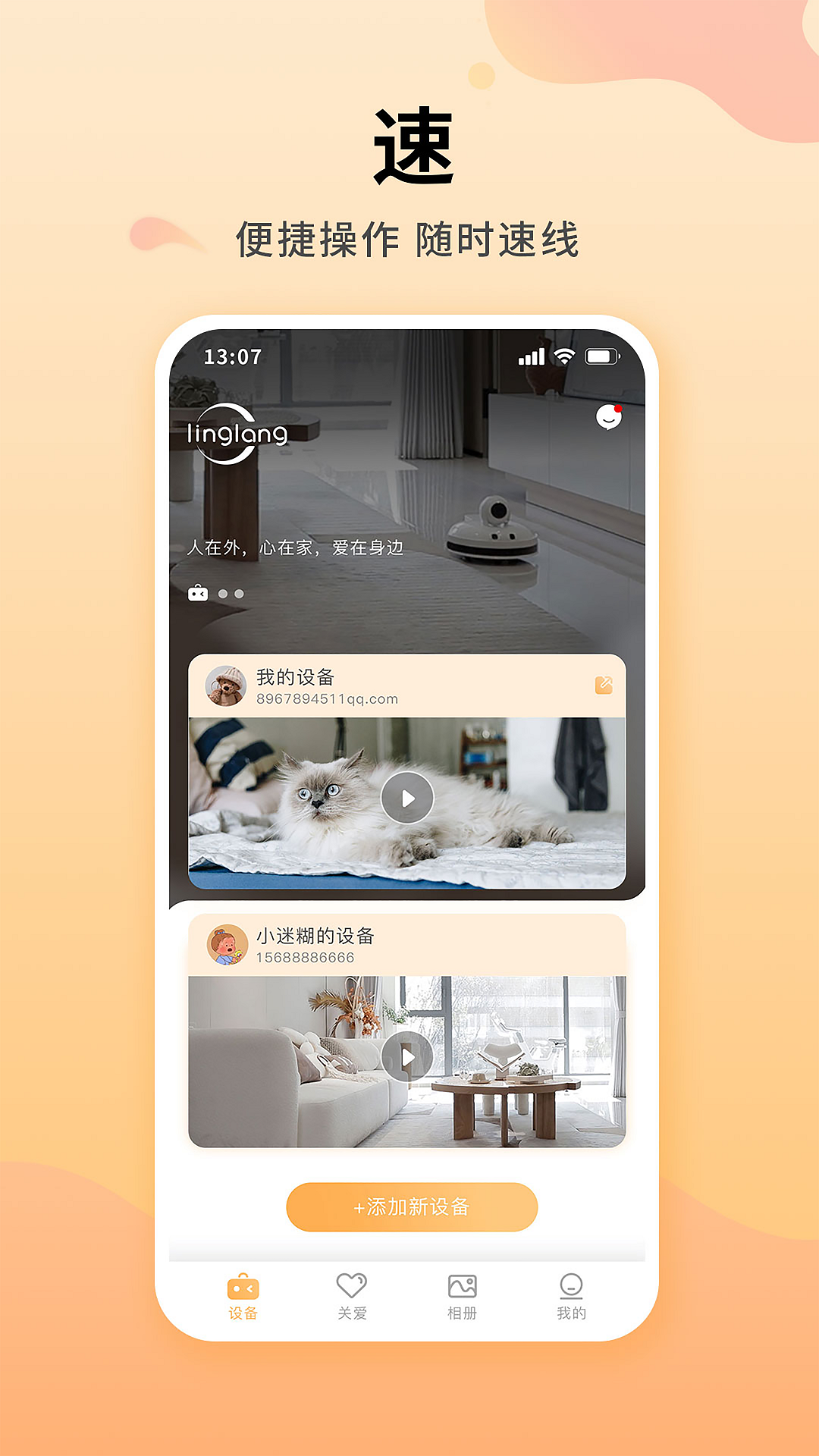 灵朗智家电脑版截图