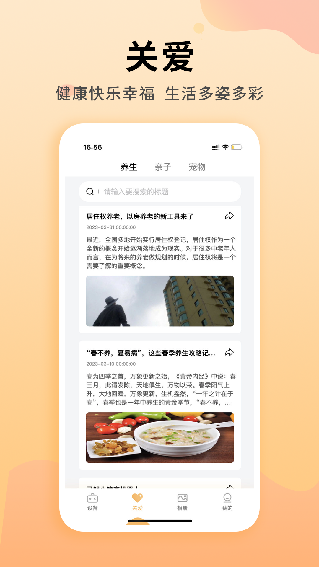 灵朗智家电脑版截图
