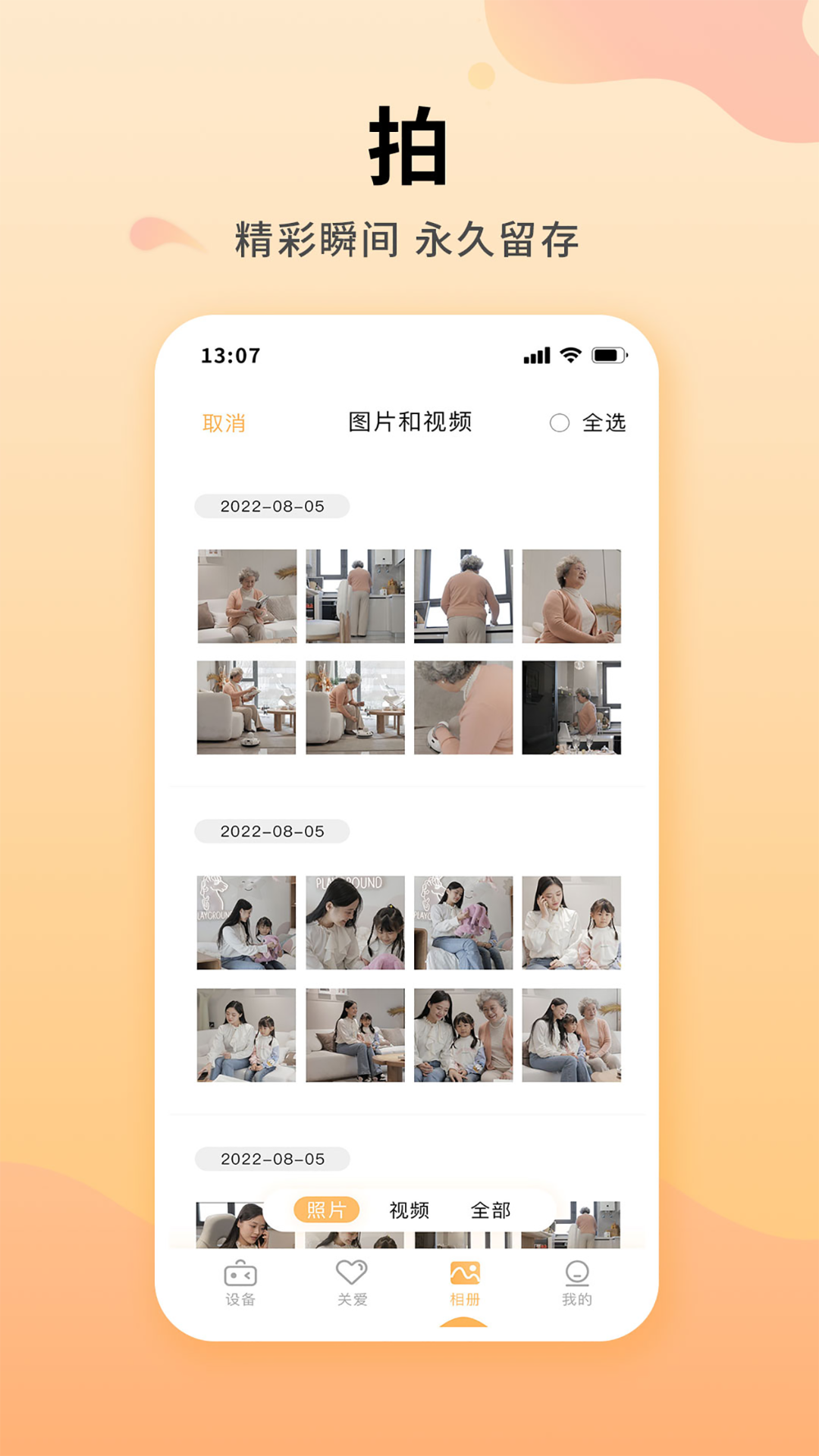 灵朗智家电脑版截图