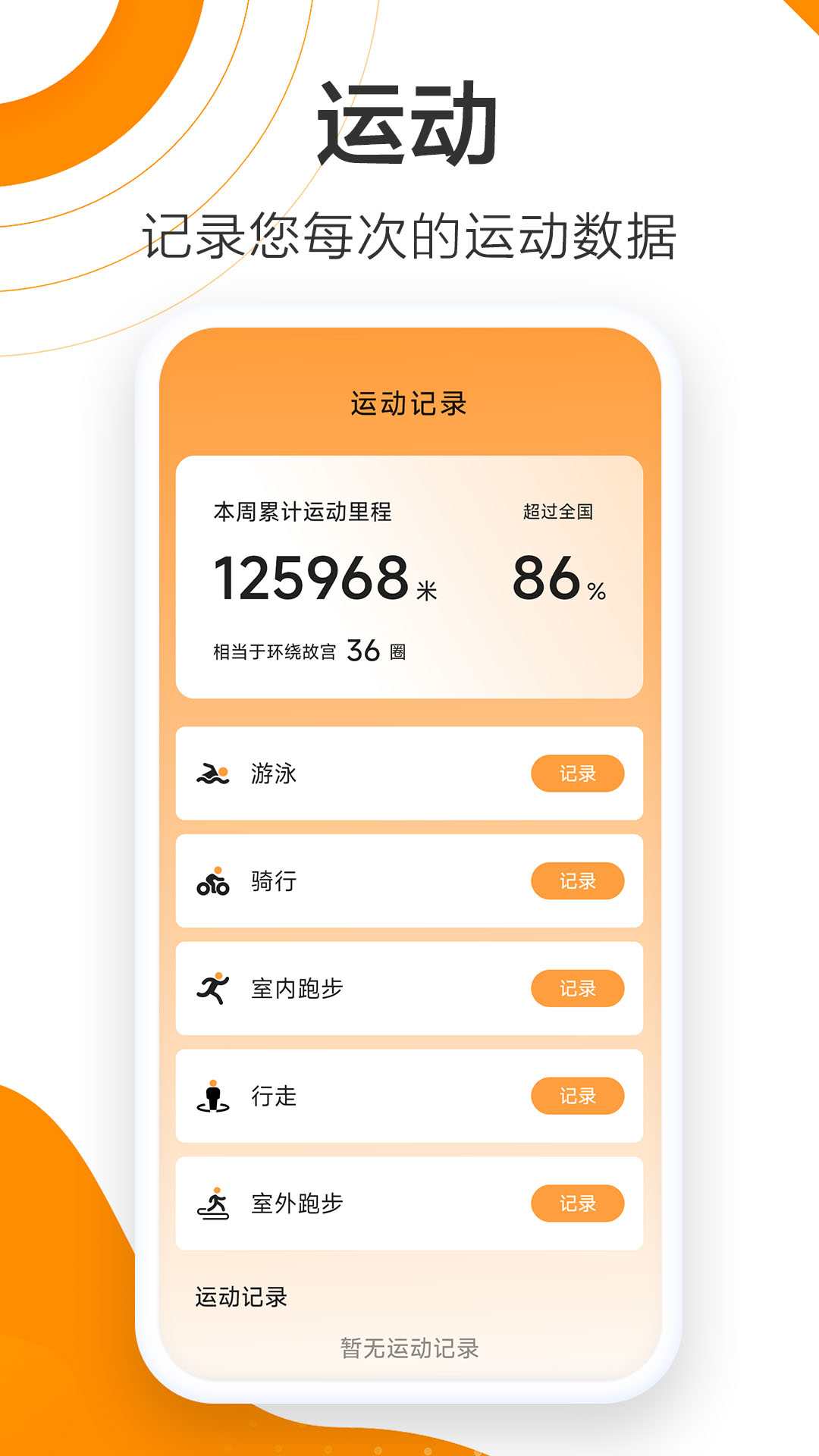 天天漫步电脑版截图