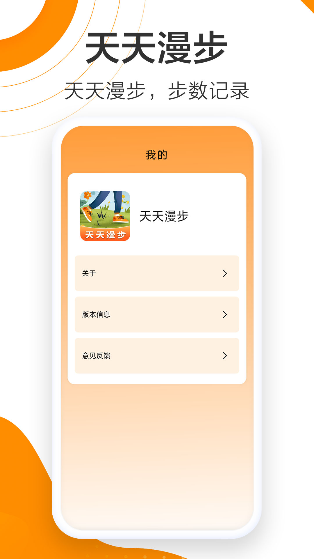 天天漫步电脑版截图