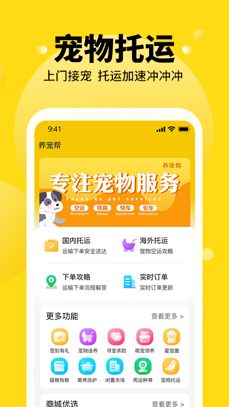 养宠帮宠物托运电脑版截图