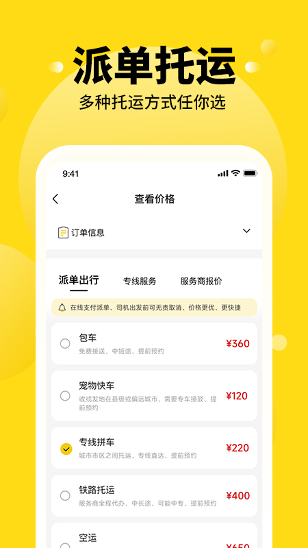 养宠帮宠物托运电脑版截图