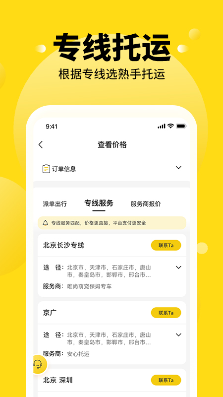 养宠帮宠物托运电脑版截图