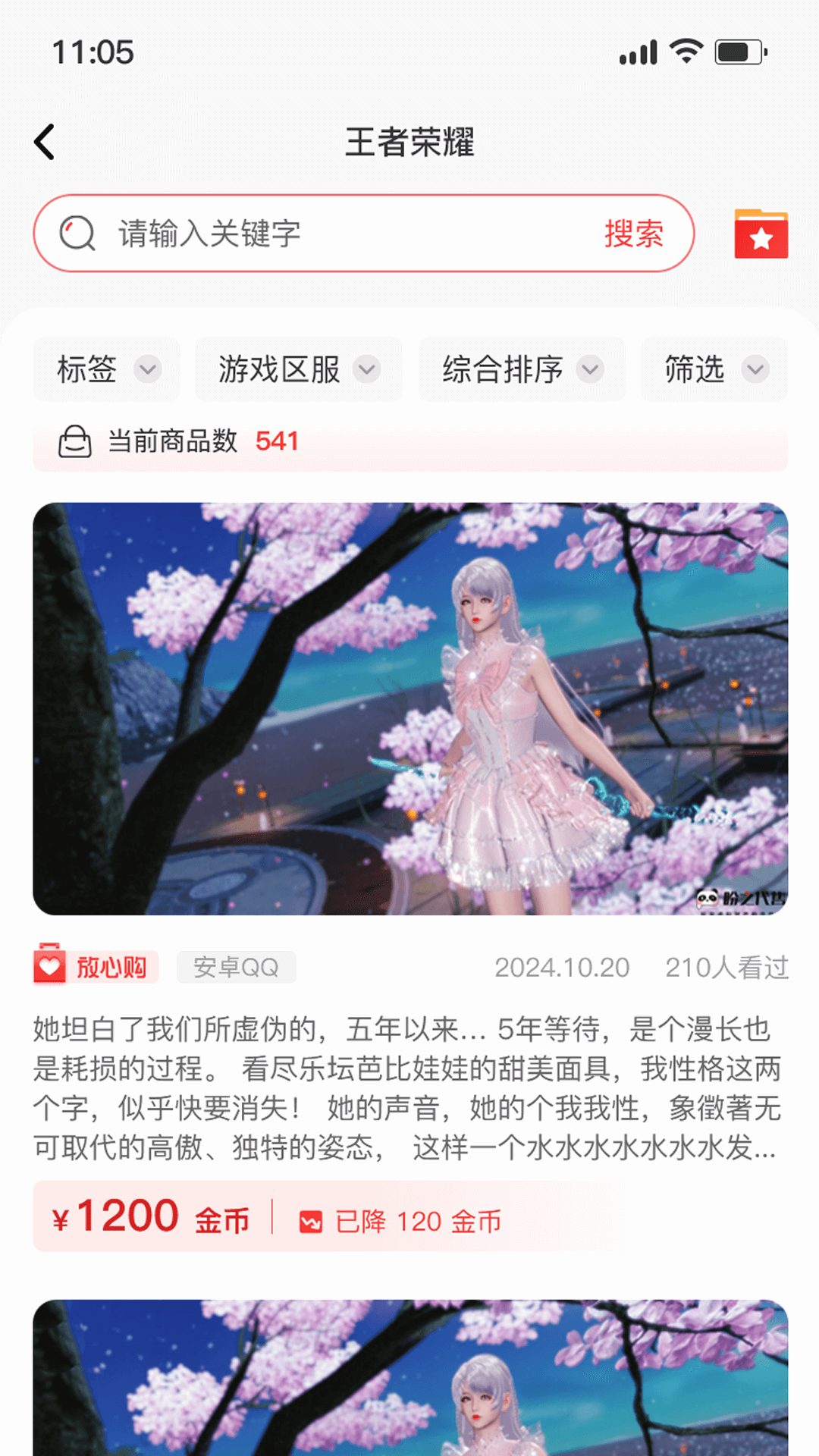 小红帽电竞电脑版截图