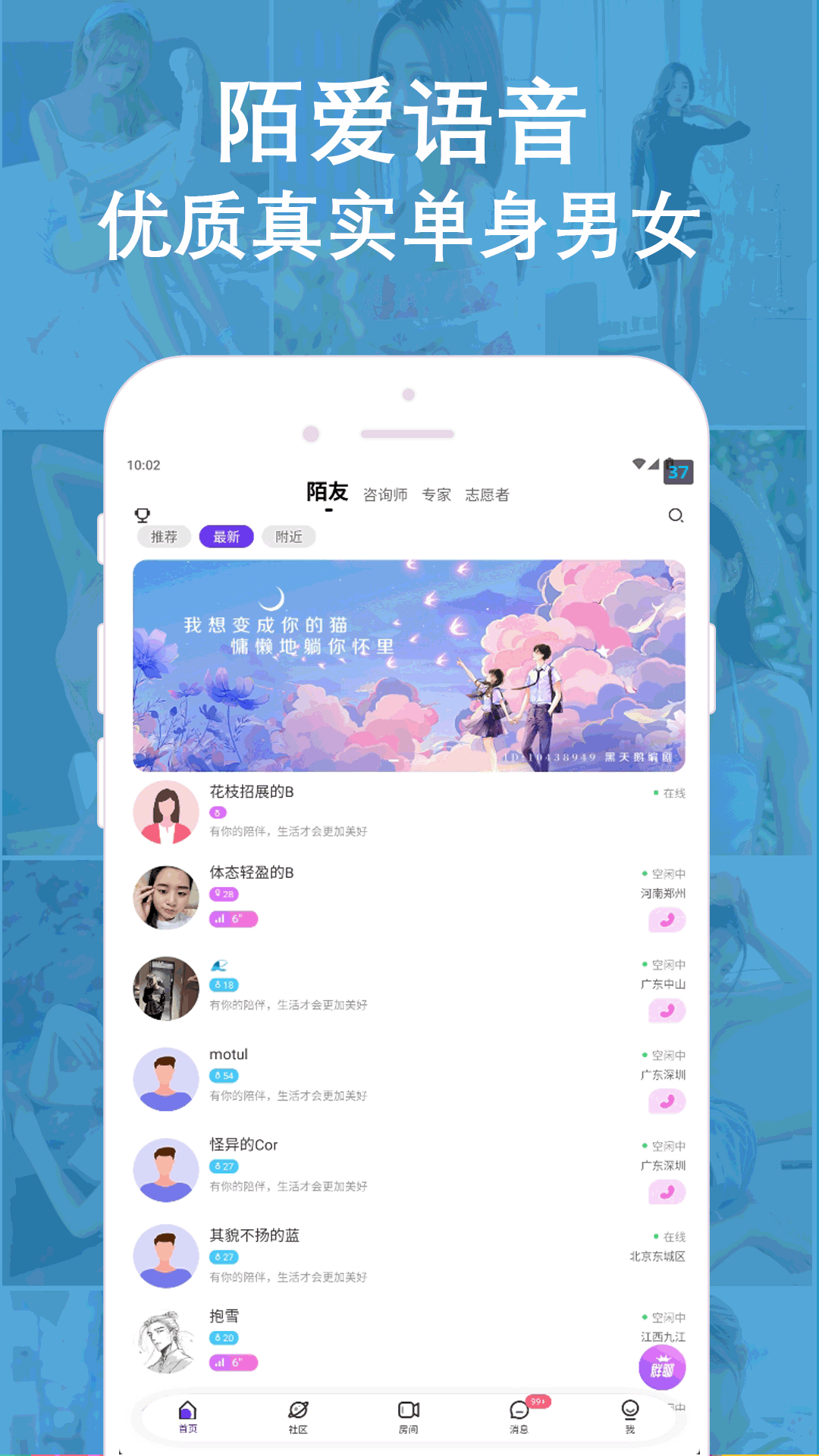 陌爱语聊