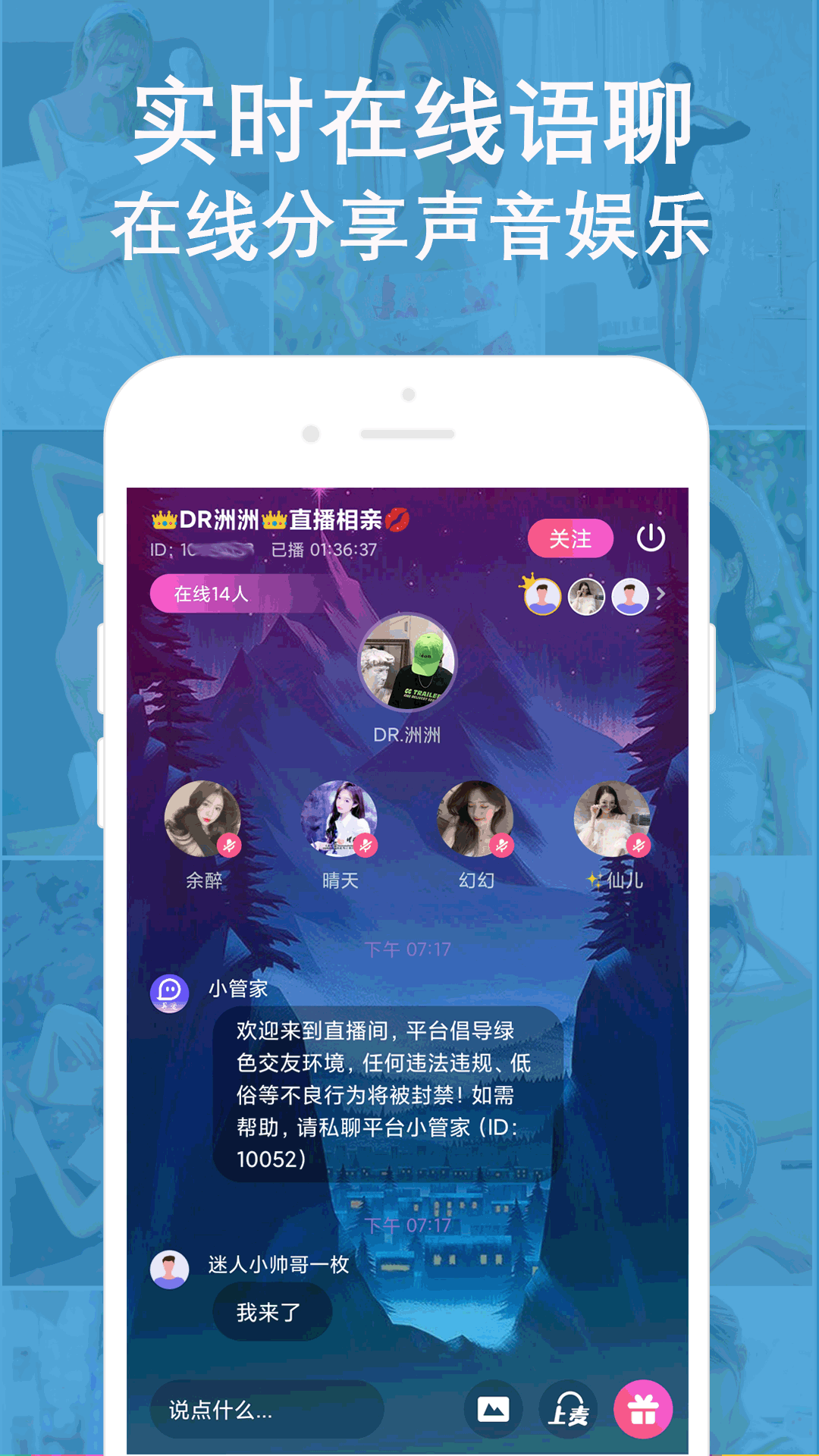 陌爱语聊