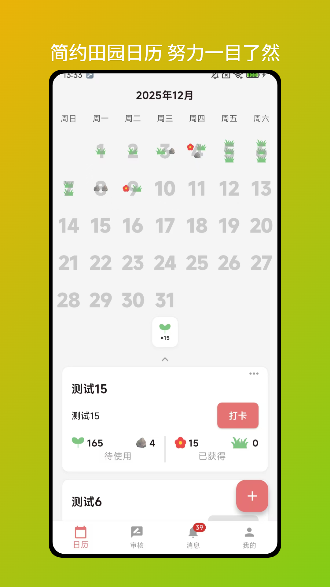 小红花打卡
