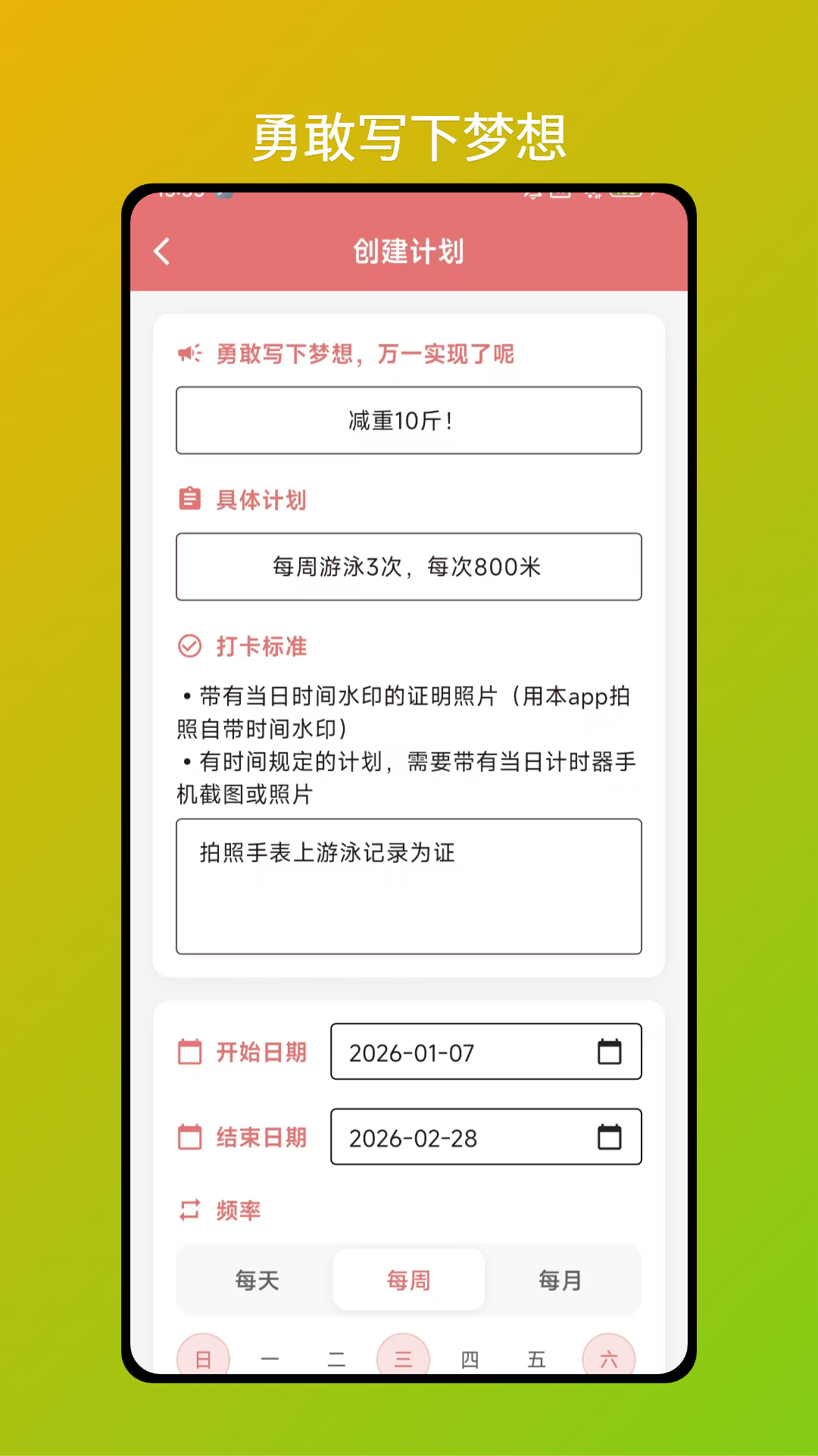 小红花打卡