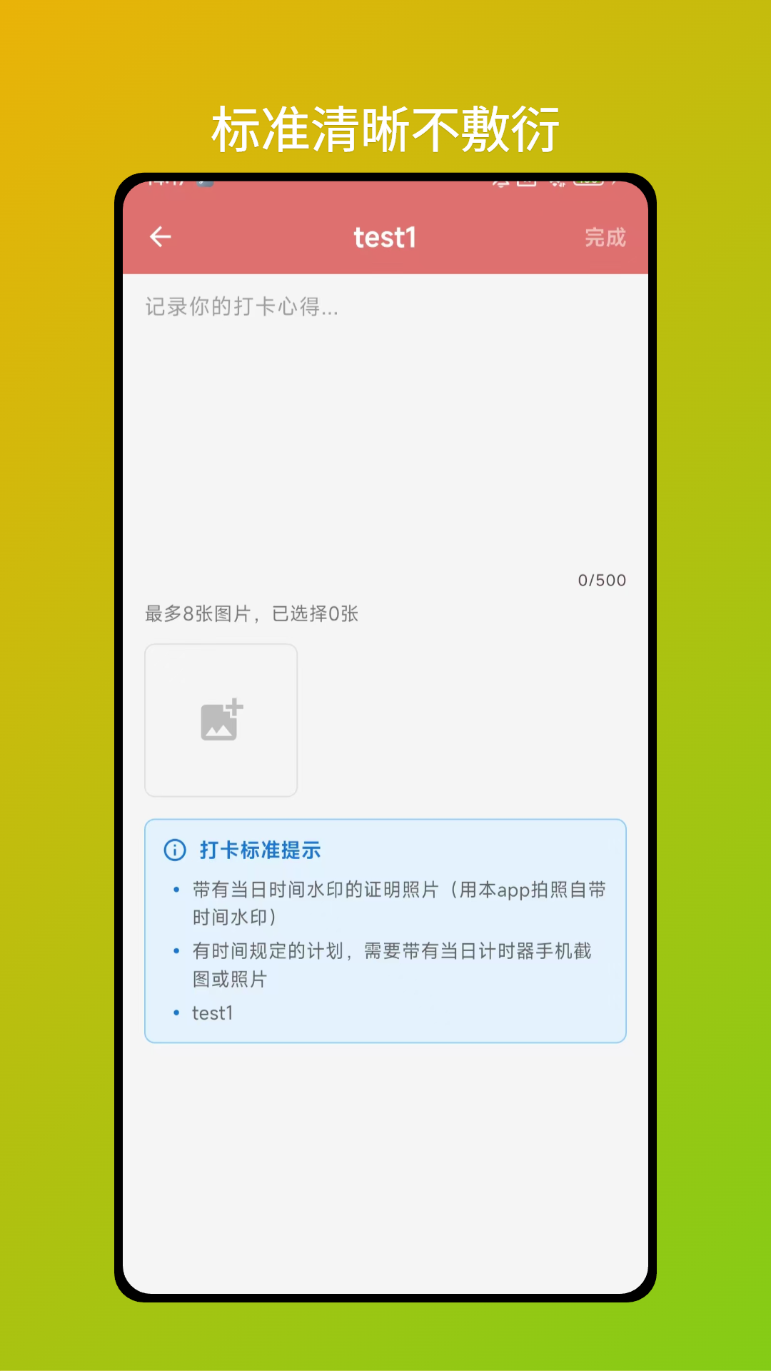 小红花打卡
