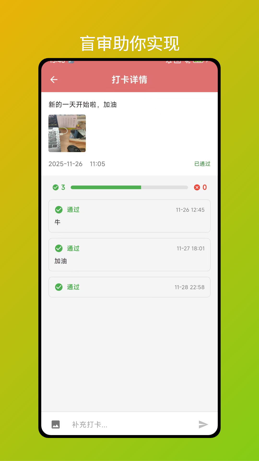 小红花打卡