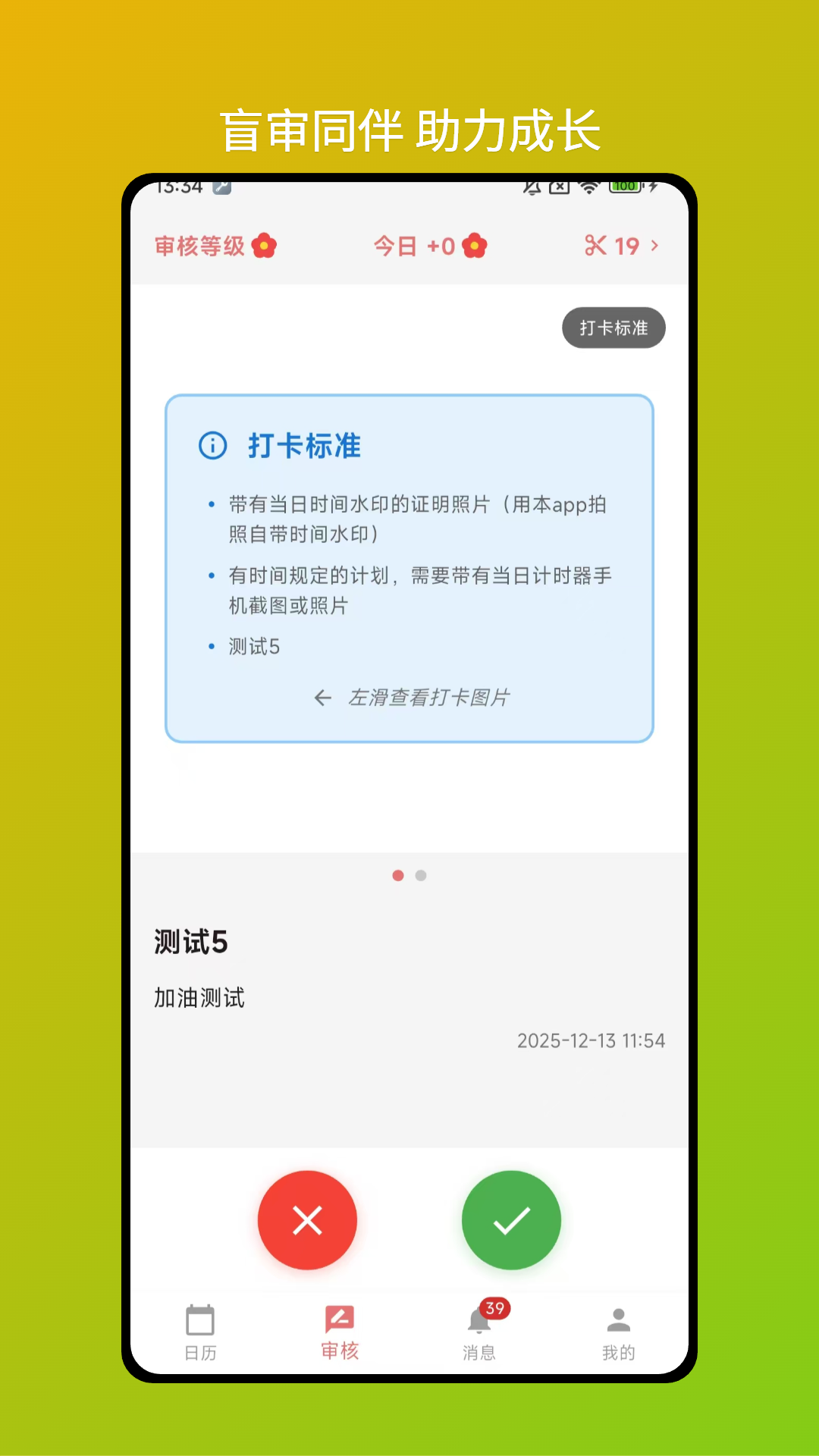 小红花打卡
