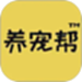 养宠帮