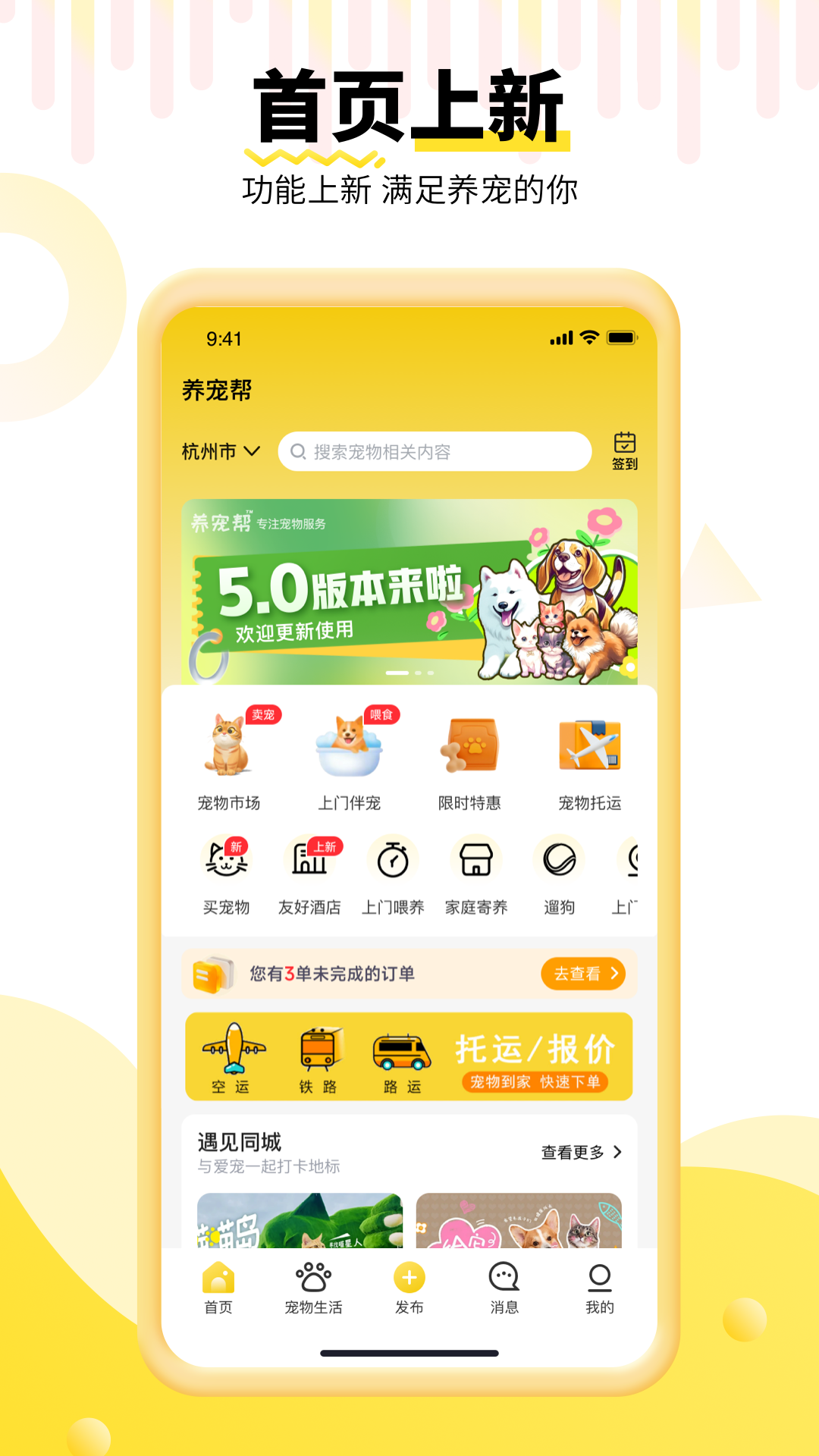 养宠帮电脑版截图