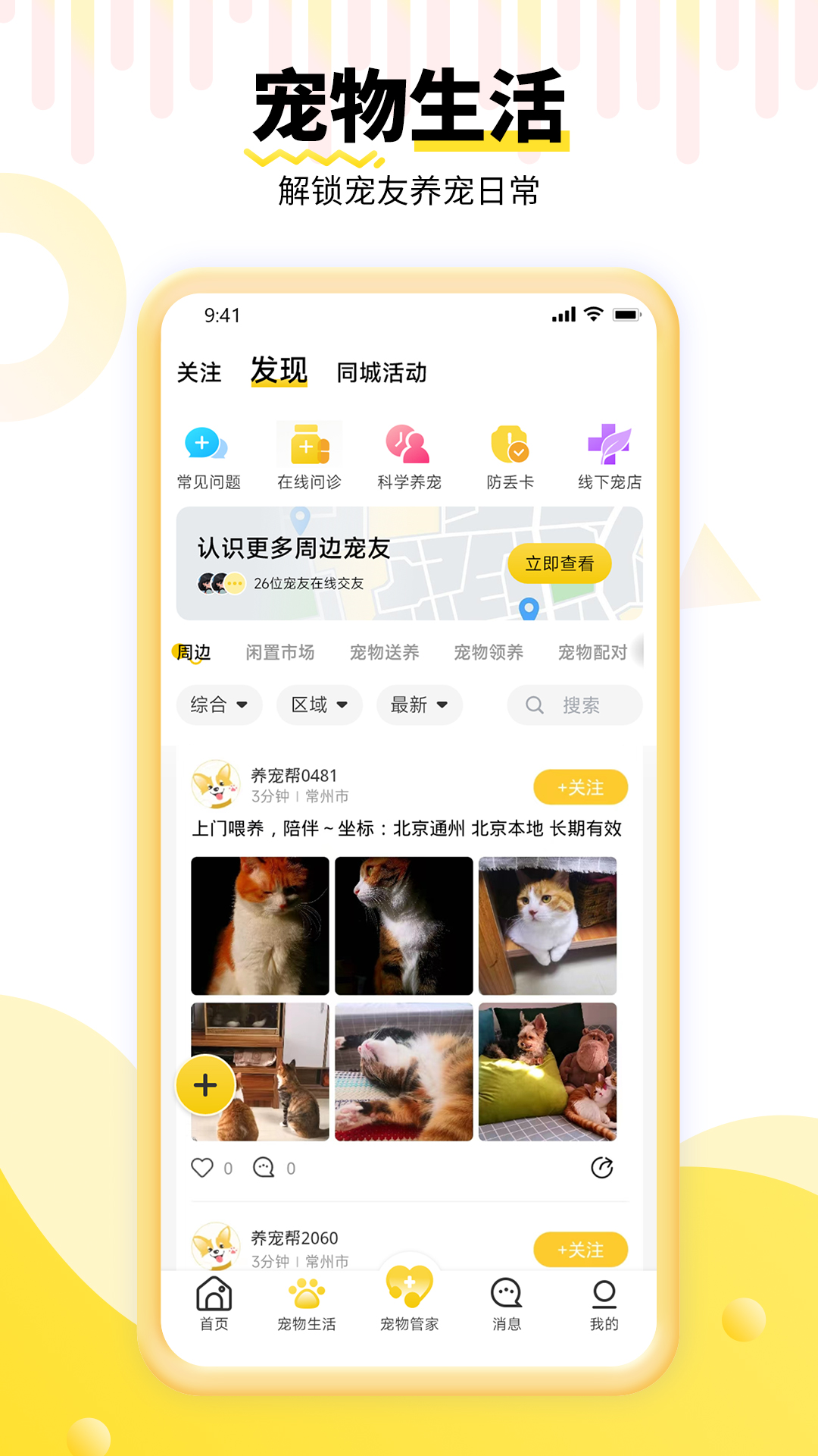 养宠帮电脑版截图