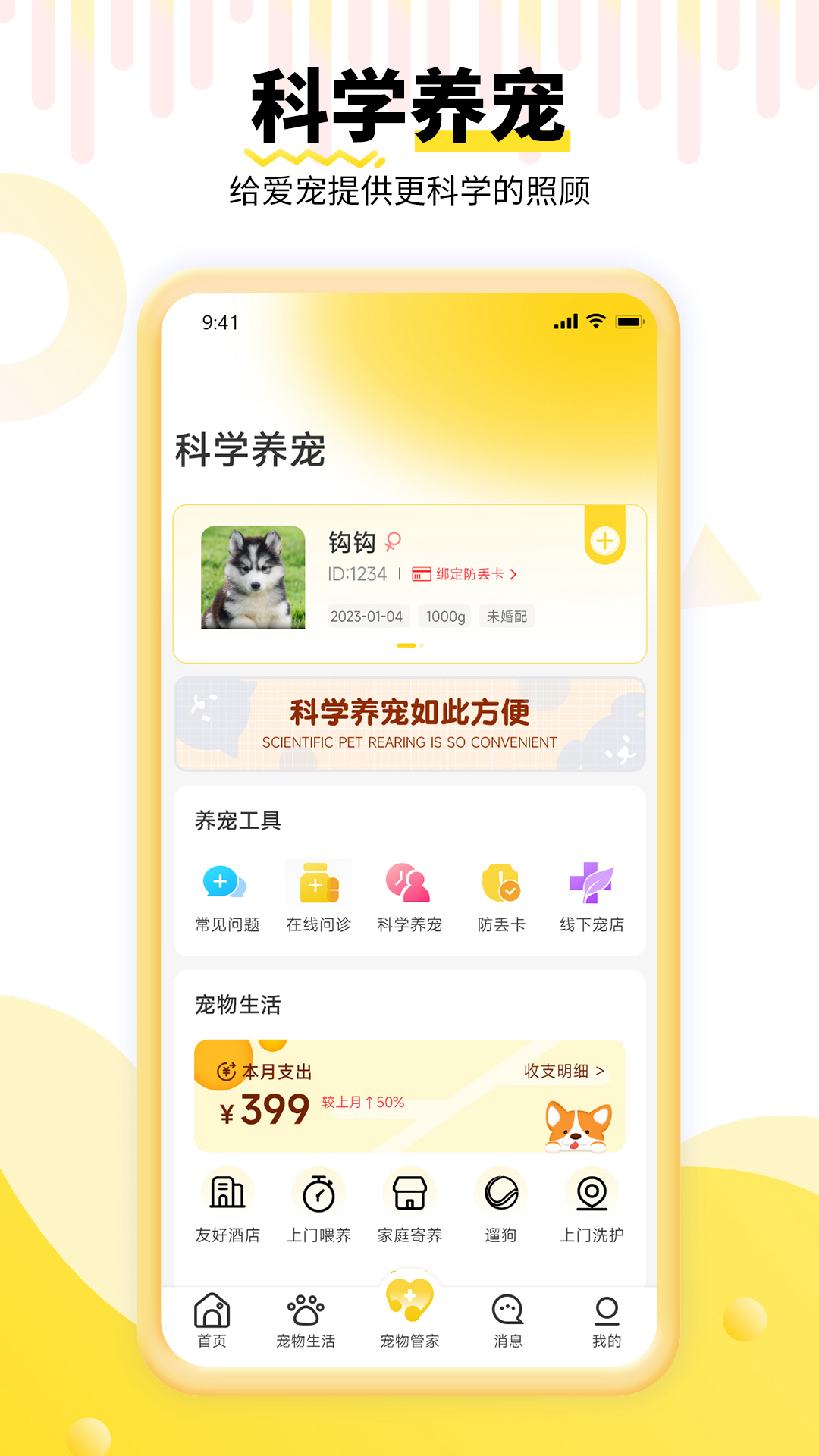 养宠帮电脑版截图