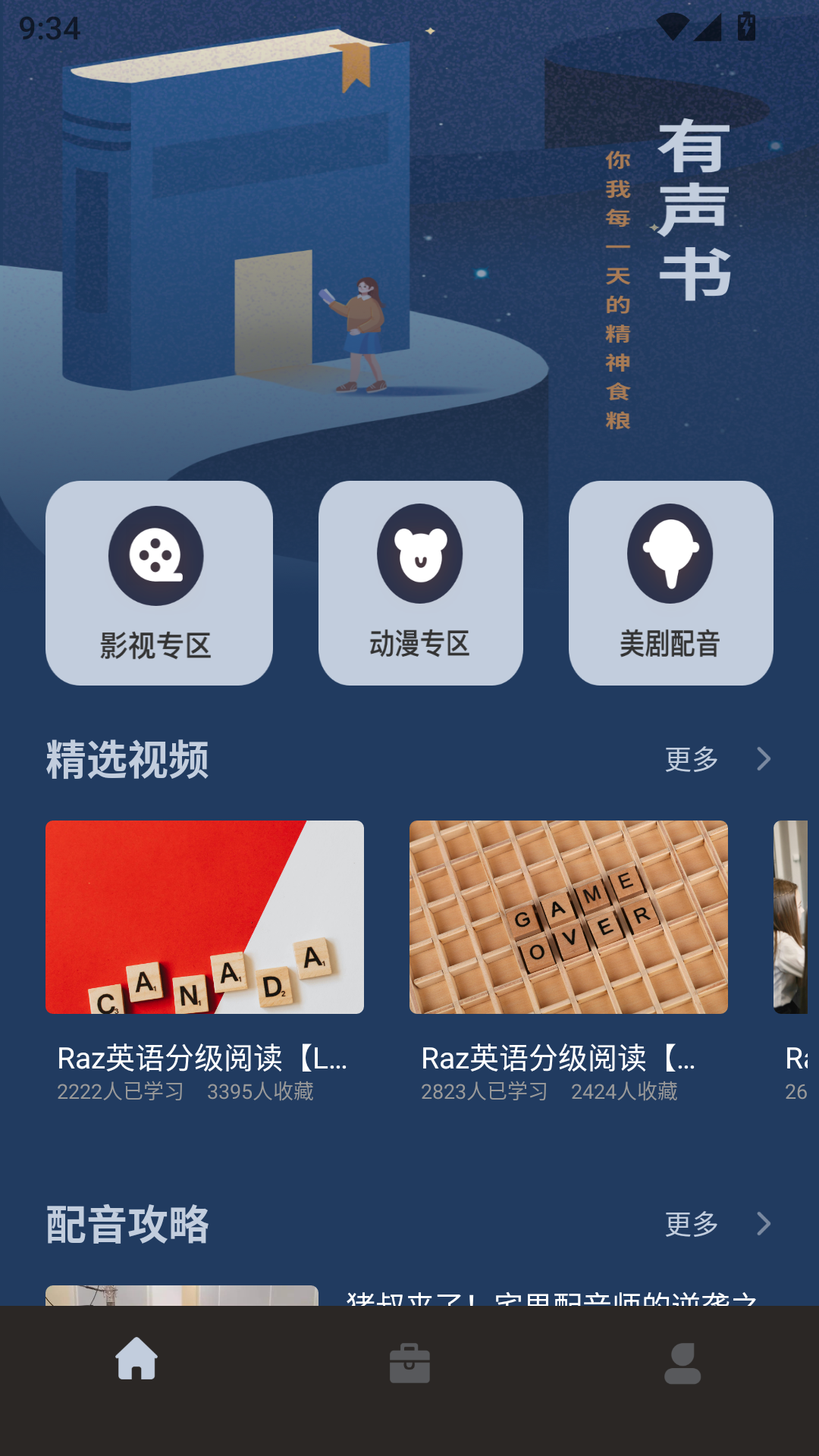 天天练趣配音电脑版截图
